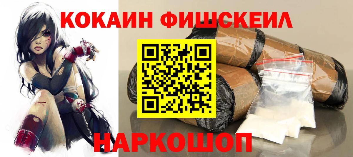 Cocaine Fish Scale Богданович