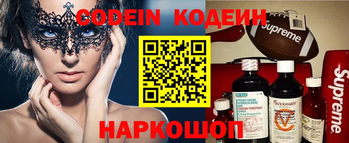 Кодеин напиток Lean (лин) Богданович